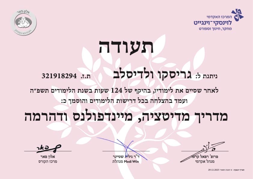 תעודת הסמכה